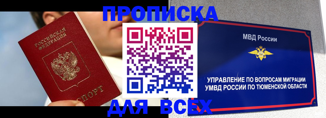 временная прописка в Черемхово