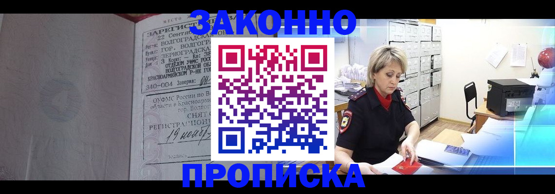прописка для школы в Черемхово