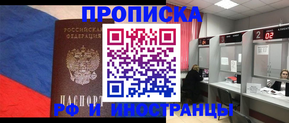 временная регистрация для всех в Черемхово