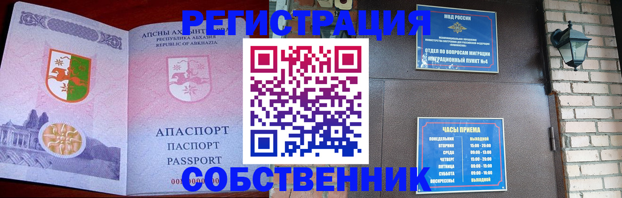 временная регистрация для школы в Черемхово
