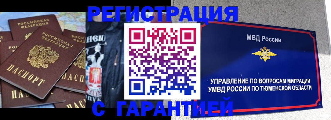 прописка штамп в Черемхово