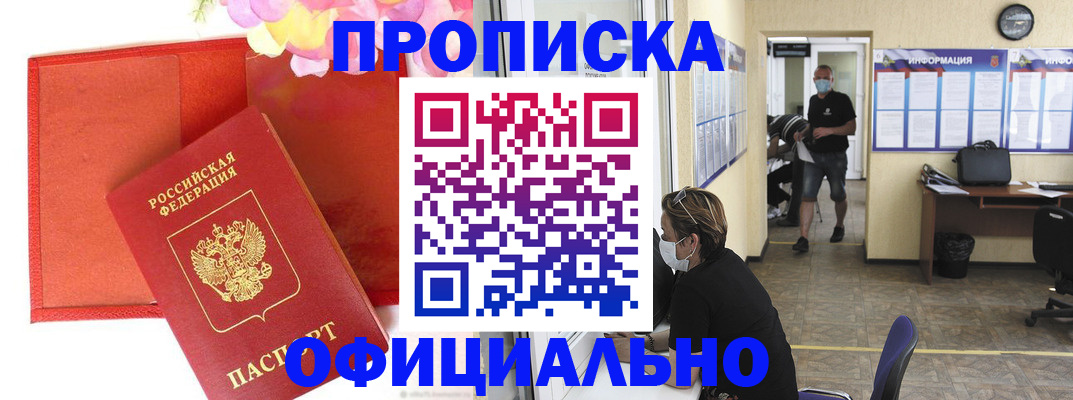 прописка для военкомата в Черемхово