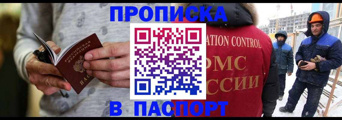 прописка законно в Черемхово